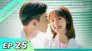 My Little Happiness EP 25【HindiUrdu Audio】 Full episode in hindi  Chinese drama [upl. by Eadie]