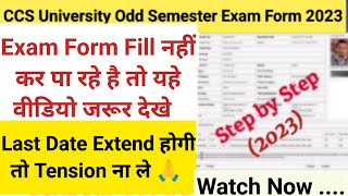 How to Fill CCS University Examination Form 2023  CCSU Exam Form Fill नहीं हो पा रहा है क्यों [upl. by Isabelita815]