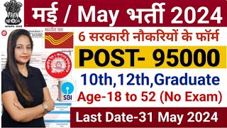 Top 5 New Government Jobs Vacancy in May 2024Latest Govt Jobs June 2024Sarkari Naukri 2024MeetMam [upl. by Sam478]