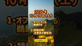 2024年10月19日 岐阜で起こった出来事を新聞販売店が紹介 [upl. by Marilee]