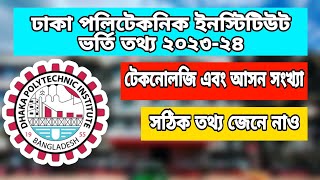 ঢাকা পলিটেকনিক ইনস্টিটিউটে ভর্তি ২০২৩। আসন সংখ্যা ভর্তি যোগ্যতা  Dhaka Polytechnic Admission 2023 [upl. by Ade]