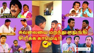 குலுங்கி குலுங்கி சிரிக்கவைக்கும் காமெடி😂 Vadivelu trendingtheeviravadhi santhanam  Part21 [upl. by Walker]