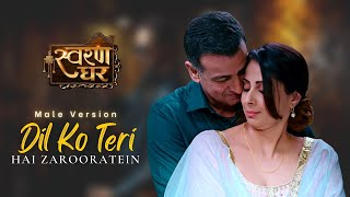 Swaran Ghar  Dil Ko Teri Hai Zarooratein Male  Title Song  Colors swaranghar [upl. by Ahsoyek451]