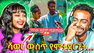 Habesha Prank ሌላ ታሪክ ውስጥ ገብቷል  try not to die laughingYabu edition💀 [upl. by Drofdeb791]