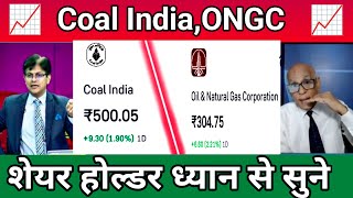 Coal india share Letest News  ONGC share letest news बजट में मिल सकती है इन शेयरों को तेजी [upl. by Reiniar68]