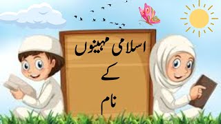 Islamic Months of the Year with Spellings in Urdu Slow Version For Kids without Music [upl. by Anirav]