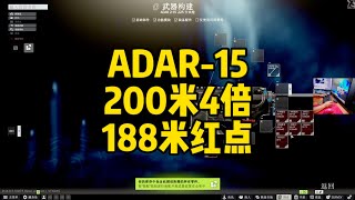 逃离塔科夫 ADAR 15 200米4倍188米红点【文化人老七】 [upl. by Nolos]