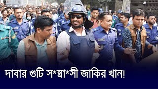 ক্লিন ইমেজ চান সন্ত্রাসী জাকির খান   Narayanganj  narayanganj news [upl. by Jeanna799]