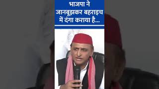 Akhilesh Yadav Accuses BJP of Deliberate Riots in Bahraich [upl. by Linskey]