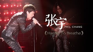 我是歌手第二季第4期张宇《Harder To Breathe》【湖南卫视官方版1080P】20140124 [upl. by Denver521]