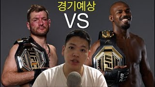 스티페 미오치치 vs 존 존스 경기예상 [upl. by Odirfliw551]