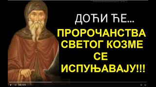 quotУЗЕЋЕ ВАМ И ПЕПЕО СА ОГЊИШТАquot  ПРОРОЧАНСТВА СВЕТОГ КОЗМЕ ЕТОЛСКОГ [upl. by Xuerd83]