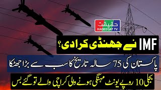 Electricity Rates May Surge by 1032 Rupees per Unit [upl. by Enelam959]