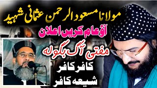 Alama Masod U Rahman Usmani Shaheed Video  Usmani Shaheed Video  Molana Aurangzeb Farooqi muawia [upl. by Nnylharas]