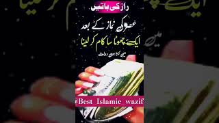 💯🙏Asar ki namaz ke wakt ye dua padhe🤲Trending wazifa💯best islamic wazifa❤viralshortbest powerful [upl. by Anihsat276]