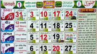 January 2021 Islamic Calendar  Jamadil Awwal amp Jamadil Aakhir 1442 Hijri Calendar [upl. by Llecrup]