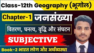 Geography Class 12 Chapter 1 Subjective Question Answer  जनसंख्या वितरण घनत्व वृद्धि और संघटन [upl. by Zetnas733]