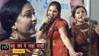 Bahu Sar Pe Chadha Rakhi  बहु सर पे चढ़ा रखी  Rajbala Nisa Bhati  Haryanvi Ragni [upl. by Bonine]