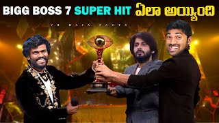 Bigg Boss Telugu Season 7 Success Secrets   Top 10 Amazing Facts  Telugu Facts  V R Raja Facts [upl. by Ithsav91]