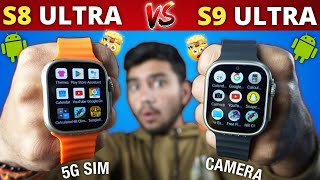 S8 4G Ultra Vs S9 Ultra Dual Camera ⚡  1GB RAM 16 GB Storage 🔥 Dual Camera 📸 5G Android Comparison [upl. by Nivlem]