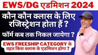 EWSDGCWSN Admission 2024  EWS Admission Form in Delhi  Delhi Nursery Admission 2024 Registration [upl. by Felicle]