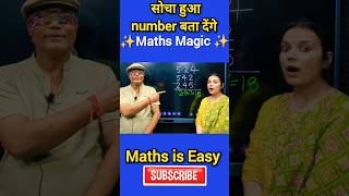 Maths Magic Part 18  Easy Maths Magic Trick maths fun trending viralvideo mathsmagic shorts [upl. by Leima]