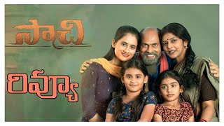 Saachi Movie Review  Saachi Telugu Movie Review [upl. by Sollows]