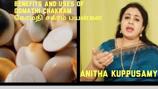 கோமதி சக்கரம் பயன்கள் BENEFITS AND USES OF GOMATHI CHAKRAANITHA KUPPUSAMY [upl. by Anora]