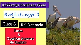 Class 3 kokkareya Prarthane Kali kannada [upl. by Iznek]