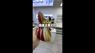 gtcut鞋底又黄又烂球鞋修复 球鞋修复培训 洗鞋修鞋 [upl. by Artimas471]