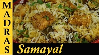 Fish biryani in Tamil  Meen biriyani [upl. by Kariv]