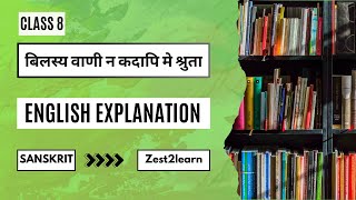 Sanskrit Class 8 Chapter 2 Summary  Bilasya Vani Na Kadapi Me Shruta English Explanation  NCERT [upl. by Bryana]