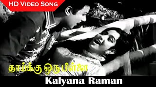 Kalyana Raman Song  Thaikku Oru Pillai Movie  A V M Rajan Savitri  M S Viswanathan  HD [upl. by Barden]