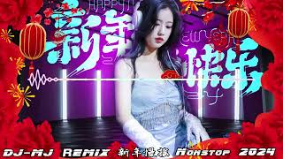 新年慢摇串烧 Nonstop 2024 DJMJ Remix【大团圆 X Happy龙龙Way X 桃花开了 X 好运一条龙 X Happy來过年 X 周星翅 X 金曲讲 X 龙龙的新年】🔥🔥 [upl. by Carrew466]