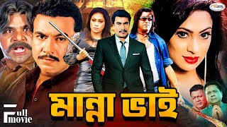 Super Star Manna Movie  Manna Bhai  মান্না ভাই  Rachana Banerjee  Manna  Popy  Bangla Movie HD [upl. by Aziar]