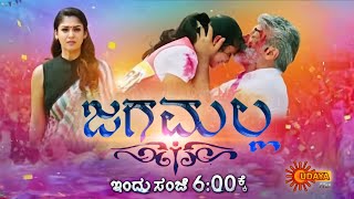 Super Hit Movie  Jagamalla  Watch Now LIVE  Udaya TV  Kannada Movie Buzz  Nayanthara  Ajith [upl. by Strander331]