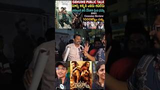 Kanguva Genuine public review 🥳💯trending shorts entertainment kanguva surya tollywoodnews [upl. by Giaimo145]