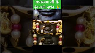 Radha Raman mere ringtone shurbhi bhajan song music [upl. by Aissak]