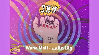 ibobai  Wana Mali  ابوباي  وانا مالي [upl. by Atahs]