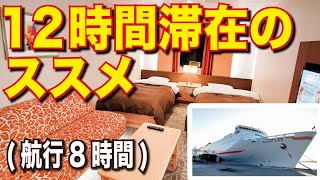 【夜行フェリー旅】オレンジフェリー おれんじえひめ スイート 愛媛県東予港→大阪南港 素晴らしい船内とフェリーグルメの旅ざっつ旅行・交通【フェリーで日本一周】【日本一周 船の旅】 [upl. by Ijat45]