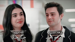 ديو ادهام نابلسي و شيرين quot بتعرف شعور amp حبه جنه quot عمر و سوسي Ömer amp Susi اخوتي kardeşlerim [upl. by Annia]