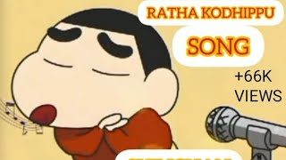 RATHA KODHIPPU SONG SHINCHAN VIDEO [upl. by Heurlin]