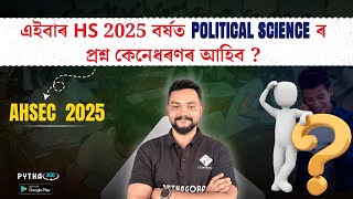 Political Science Question Pattern for HS 2024 25 Final Exam II Score Highest Marks PolScience [upl. by Leander222]