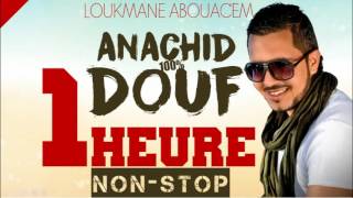 BEST ANASHEED 1H NONSTOP AMBIANCE MAXIMUM LOUKMANE ABOUACEM [upl. by Orwin138]