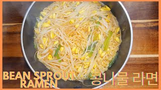 Bean Sprout Ramen  Simple Recipe [upl. by Kentigera]