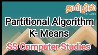 Partitional Algorithm kmeans algorithm DataMining and machine learning in tamilsscomputerstudies [upl. by Alage]