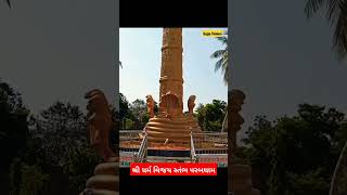 Dharm Vijay Stambh Sat Devidas Amardevi Das Parbdham Parab Vavdi Bhesan Junagadh 2023 shorts parab [upl. by Blanca]