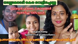 Nalpamaradhi kera oil for skin whitening  Nalpamaradhi kera ayurvedic oil malayalamskin face 2023 [upl. by Newra]