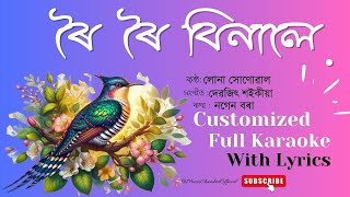 Roi Roi Binale Kuli Ketekiye Assamese Karaoke With Lyrics [upl. by Atnohsal]