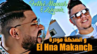 Fethi Manar FT Zakzouk 2023 El Hna Makench W Dahka Mwedra  Official Audio  Studio Genfouda [upl. by Benji998]